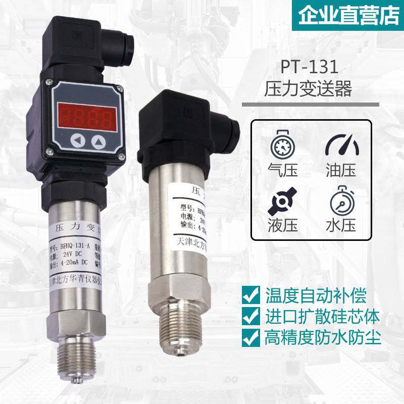 不锈钢数显压力变送器高精度小巧型进口扩散硅油压液压气压4-20ma
