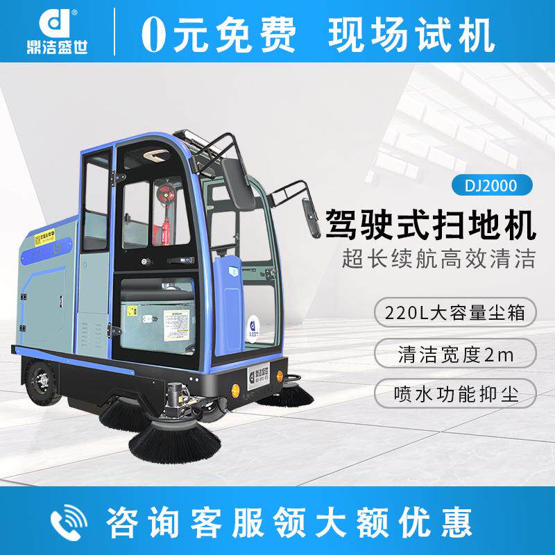 商用驾驶式扫地机工厂车间道路清扫车电动扫路车DJ2000