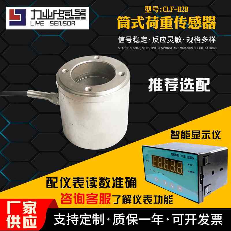 筒式荷重传感器CLF-H2B荷重传感器不锈钢力敏传感器厂家销售