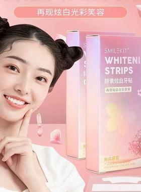 【天猫正品】Smilekit樱花炫白牙贴去黄洗牙烟渍高效亮白牙贴美白