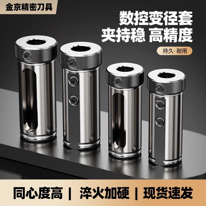 车床数控变径套夹内孔车刀高精度滚花夹头车加工防震耐用刀杆钻套图片