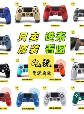 PS4原装手柄限定PRO控制器APEX限量版PC蓝牙黑色DS4无线震动FPS