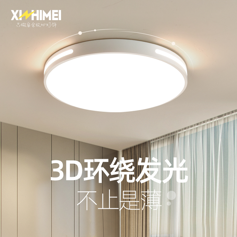 欣芝美护眼卧室灯超薄led吸顶灯现代简约阳台书房间圆形北欧灯具
