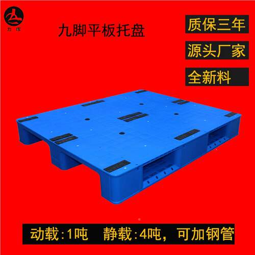厂家直供塑胶物卡板仓库叉车用货架周流1210转字平板川塑料托盘