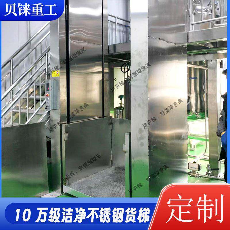 04不锈钢升降货梯10万级洁净车间用耐腐蚀易清洁导轨式货梯