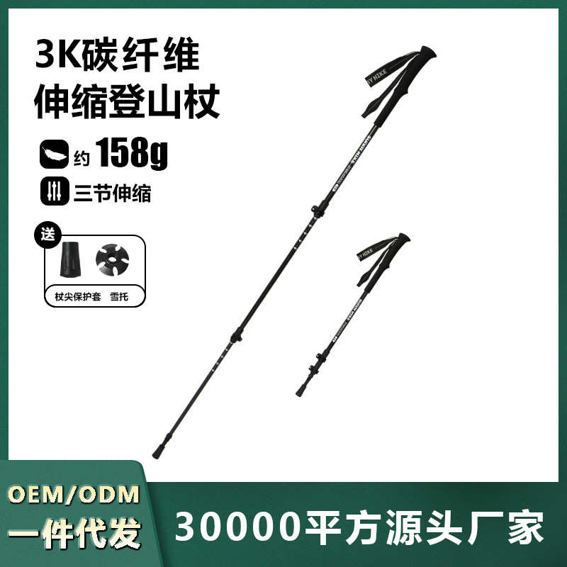 厂家直销3K碳纤维登山杖爬山手杖碳素超轻伸缩杖户外徒步装备