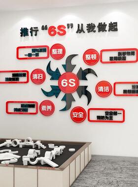 体立墙3766工厂车间6S推行墙贴议文化贴背景布置公司会办公室装饰