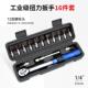 小16套装 扭力扳手组套筒自扭行车维753修工具组 飞力扳手预置套式