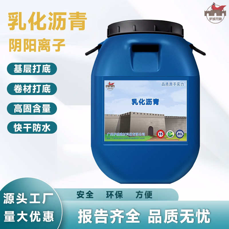 乳化沥青卷材打底用道路沥青冷底子油膏防水材料防锈绝缘沥青涂料
