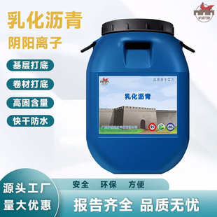 乳化沥青卷材打底用道路沥青冷底子油膏防水材料防锈绝缘沥青涂料