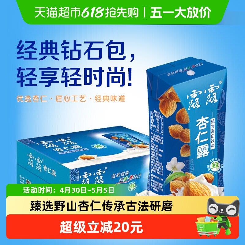 露露杏仁露经典原味250ml*20盒装植物蛋白饮料