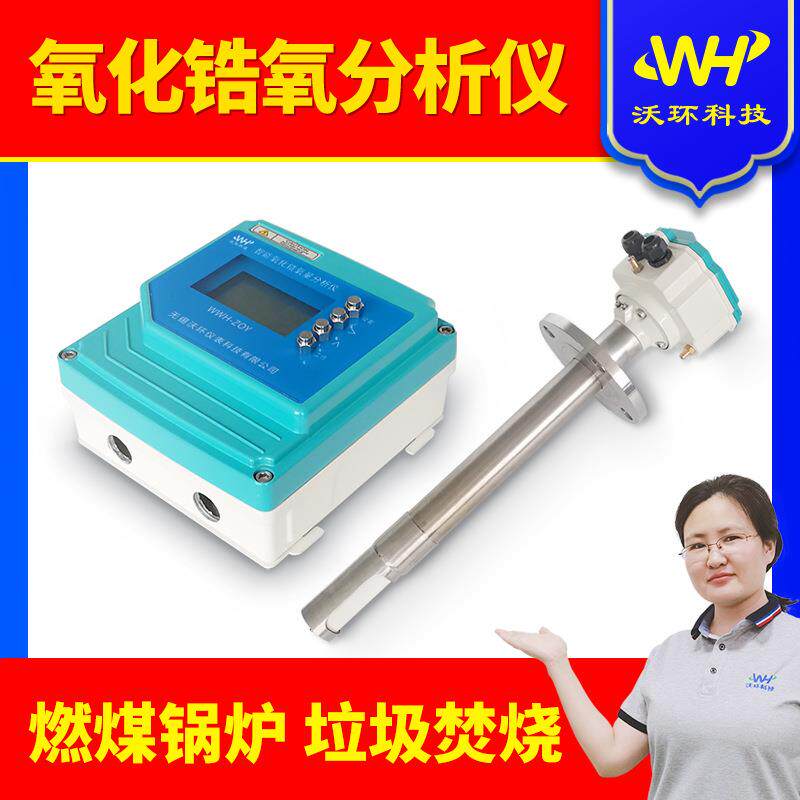 氧化锆氧量分析仪插入式烟道氧气含量分析仪检测含氧量变送器ZO