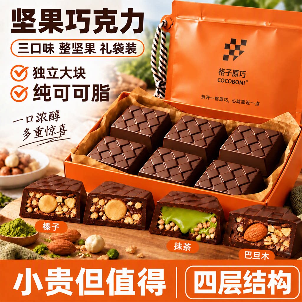 进口品质!整颗特大坚果黑巧克力