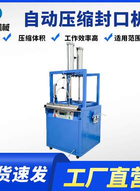 YS600/800气动压缩封口机公仔羽绒服打包机家纺自动包装设备
