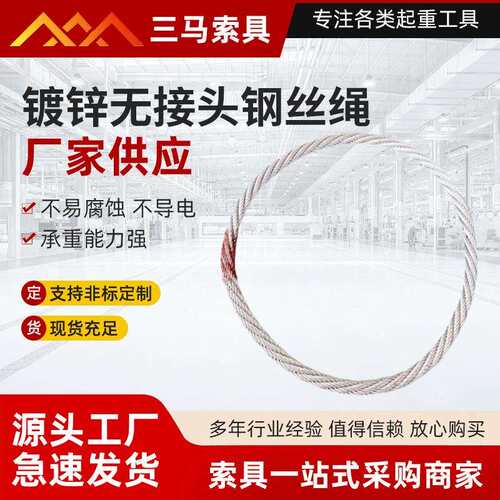 三马索具供应起重吊装环形钢丝绳吊索具无接头钢丝绳圈镀锌钢丝绳