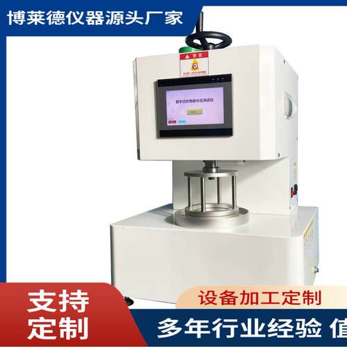 滤膜材料阻液压力测试仪过滤材料渗水静水压测试机售后无忧