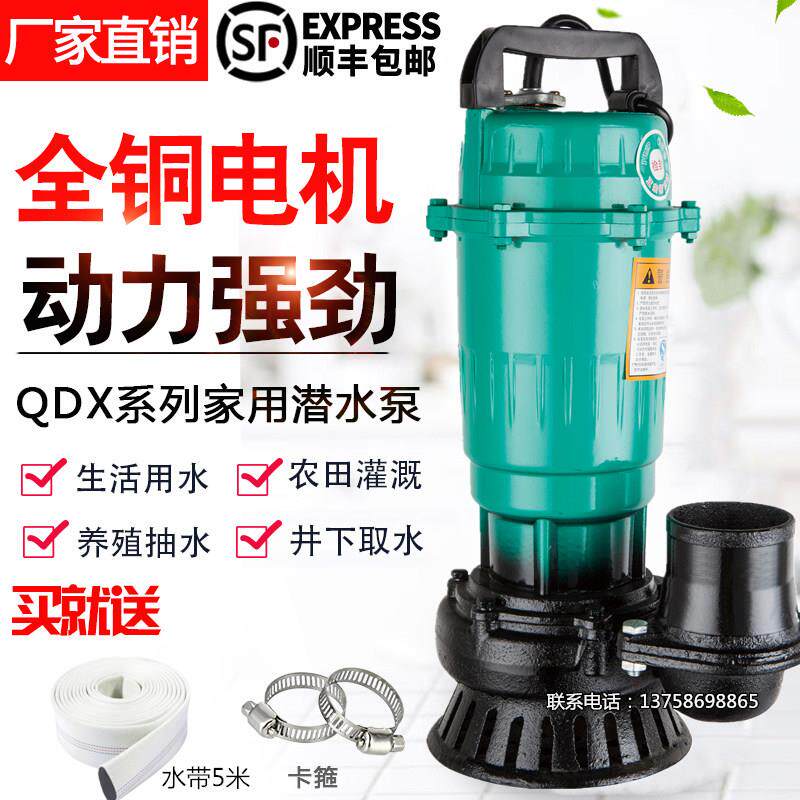 特价小型家用潜水泵高扬程QDX370W/750W农用铜线大流量抽水泵220V