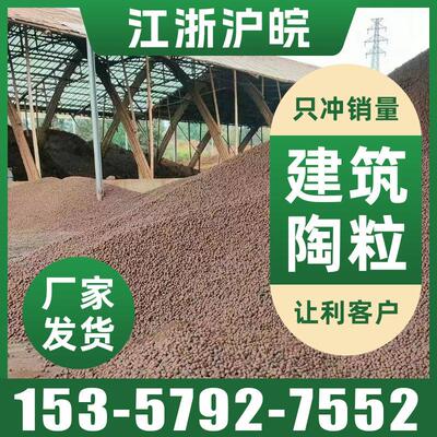 多厂多仓江浙沪皖陶粒回填化妆室建筑垫底填充混泥土轻质颗粒陶粒