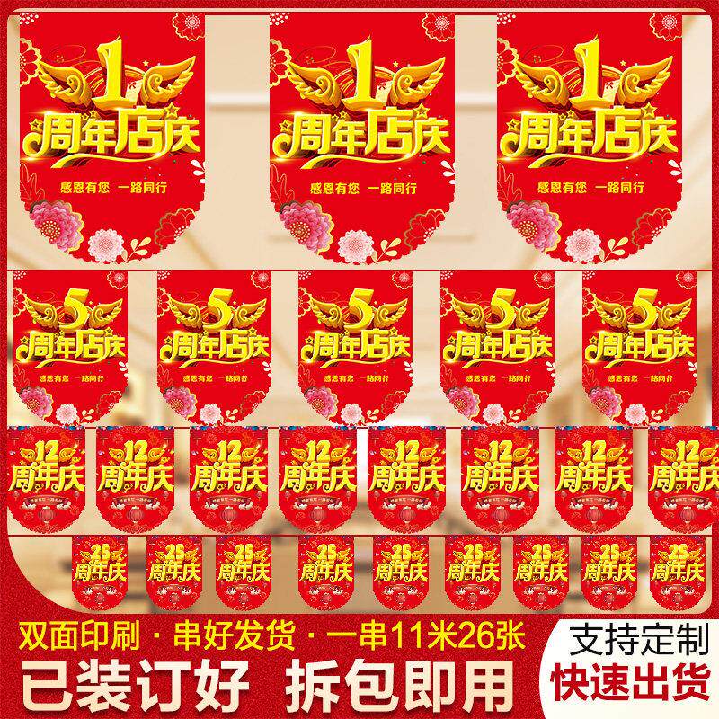创意1-30周年庆活动装饰纸挂旗周年庆典吊旗定制店庆彩旗串旗布置