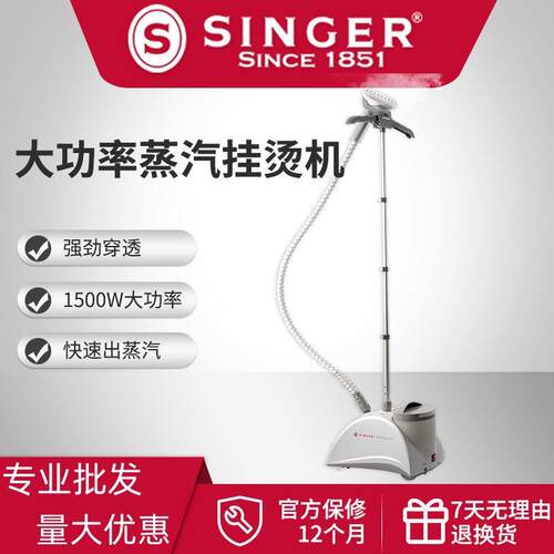 胜家家用手持挂立式挂烫机小型熨烫衣服服装店商用熨烫机挂烫机