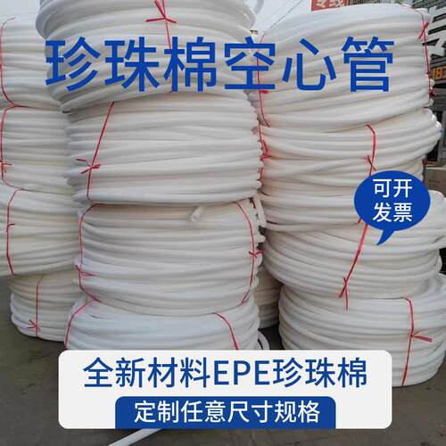 螺纹钢筋保护套管 灯管快递包装珍珠棉圆管 EPE珍珠棉空心发泡管