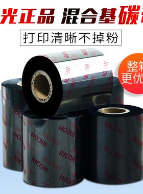 理光碳带 B110A 50 60 70 80 90 100mm 300m混合基条码打印机碳带