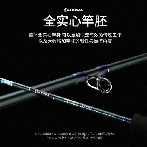 伊酷达ECOODA青蓝慢摇铁板竿全实心竿胚高感度高硬度深海船钓竿