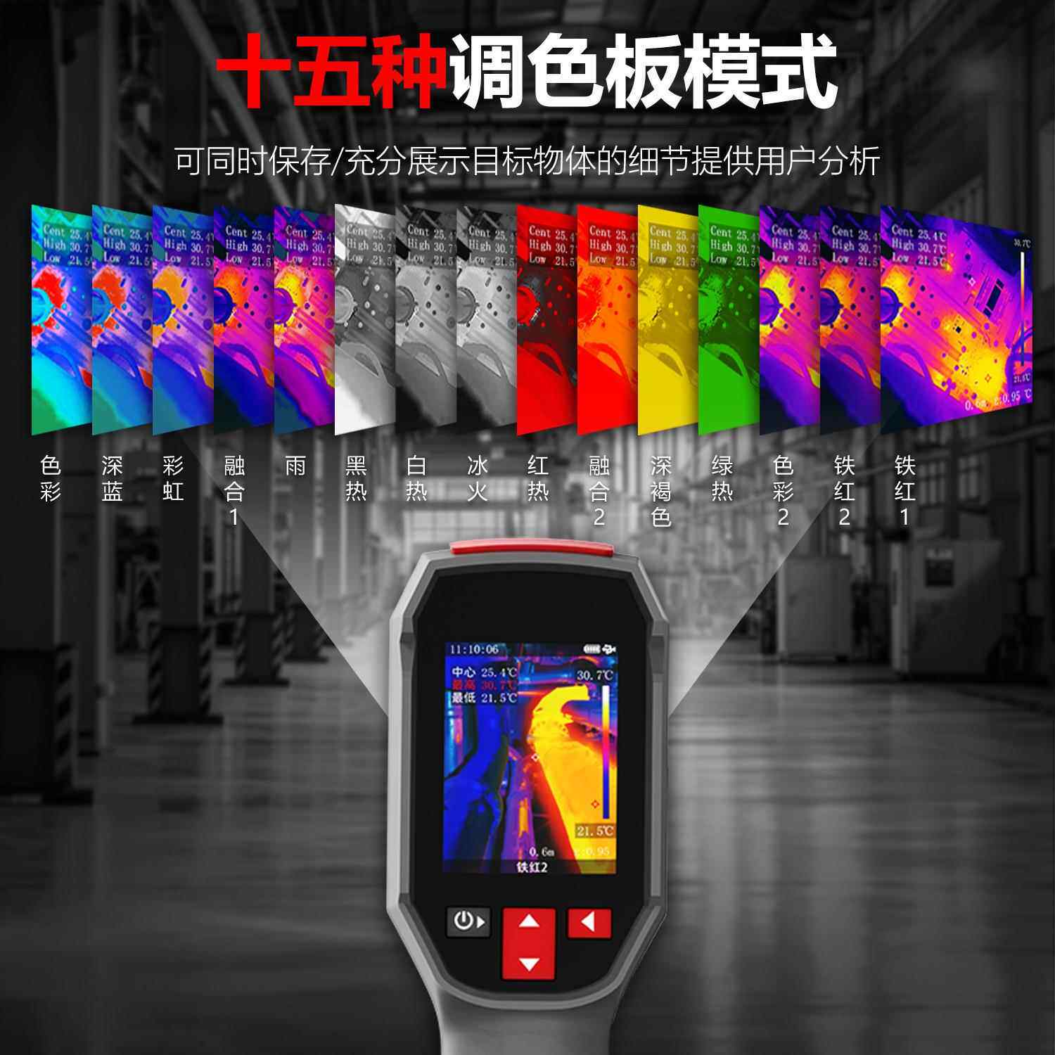 手持式红外热像仪MLP工业测温电巡检像光伏板成检测地力暖查漏热