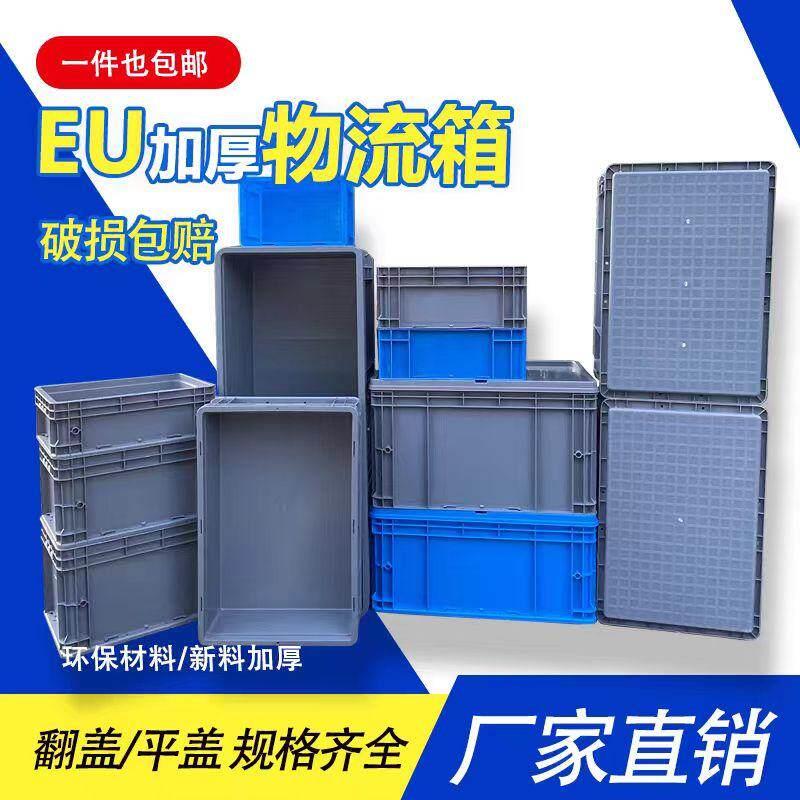 加厚周转箱塑料箱长流物箱方形大号带盖子收箱收纳纳零件工具箱工