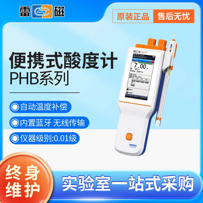 上海雷磁PHBJ-260/PHB-4便携式PH计酸度计水质酸碱度测试仪实验室