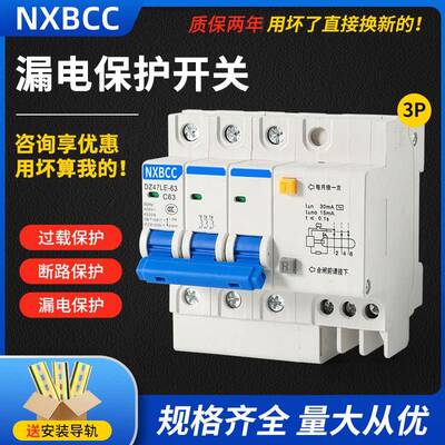 工厂厂家32a漏电保护器DZ47LE三相电空开带漏保断路器开关63A3P80