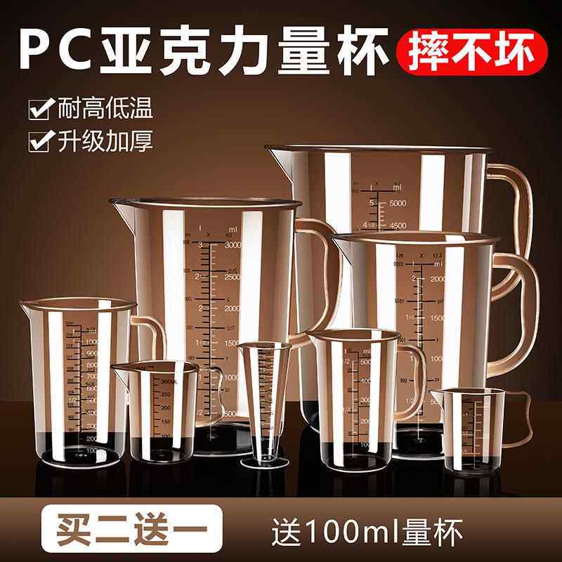 pc亚克力量杯带刻度商用奶茶店专用大容量计量杯家用厨房烘焙量筒