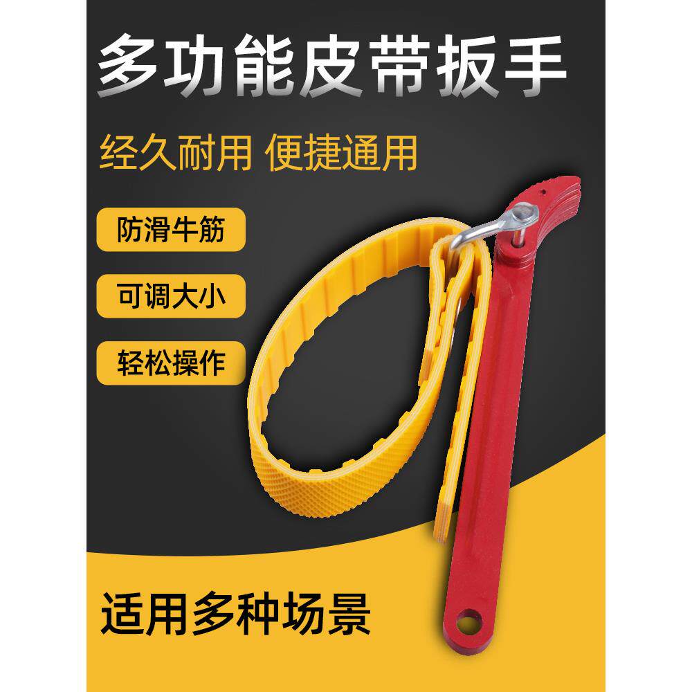 净水器万能扳手前置过滤器扳手滤瓶滤芯防滑皮带扳手多功能工具