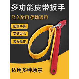 净水器万能扳手前置过滤器扳手滤瓶滤芯防滑皮带扳手多功能工具