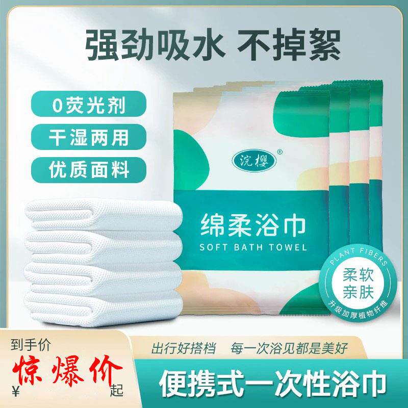 【下单立减20】游泳健身出行可携式加厚加大柔软一次性浴巾毛巾W
