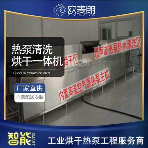 超声波热泵清洗烘干一体机金属件烘干设备热泵烘干机