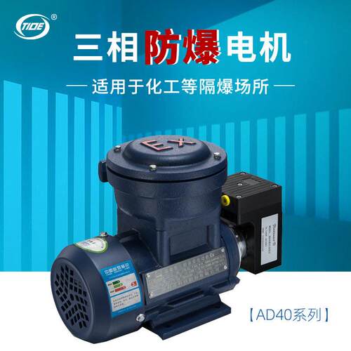 微型真空泵AD40KEEACEX缘循交流三相防爆电动甲醇防爆隔膜气泵