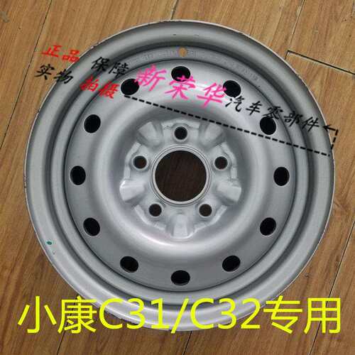 东风小康C32 C31钢圈铁圈轮毂小康货车单双排钢圈轮胎总成5.5J*14
