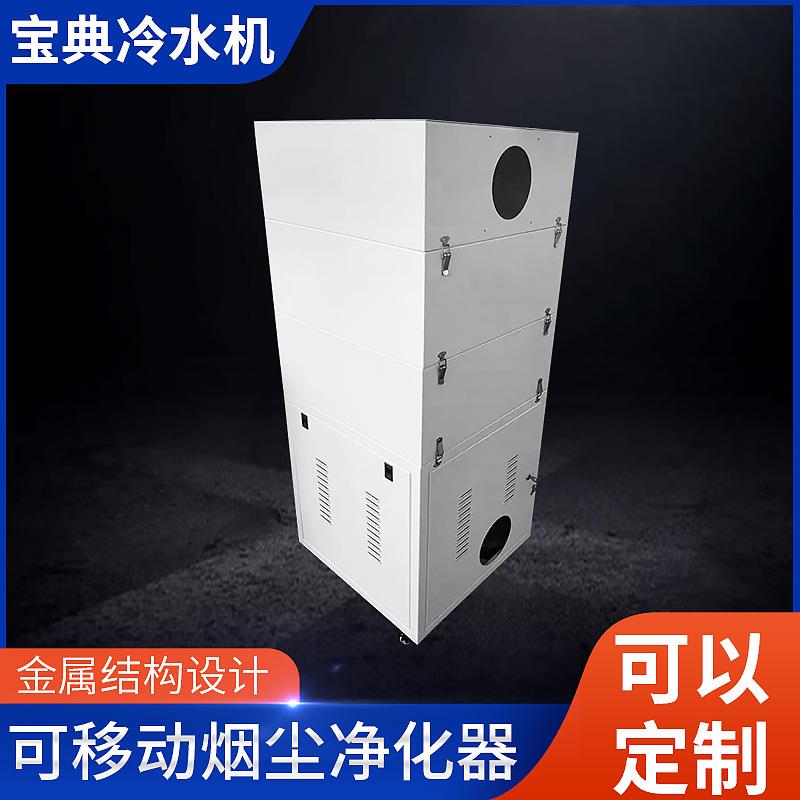 厂家激光烟尘净化器-bao1500可移动激光烟尘净化器