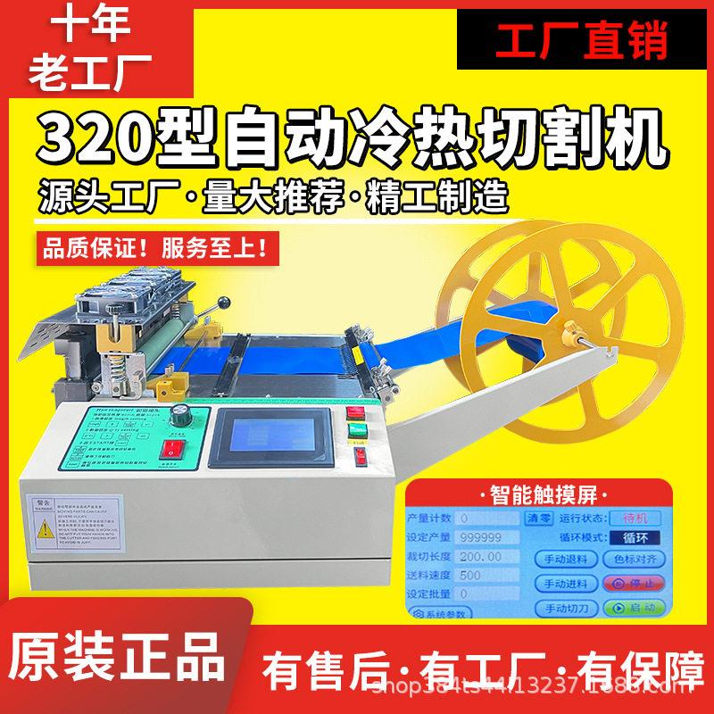 320型拉链剪带机鞋带魔术贴断带机大型电脑冷热切带机全自动加宽