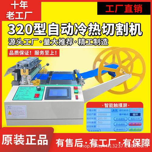 320型拉链剪带机鞋带魔术贴断带机大型电脑冷热切带机全自动加宽