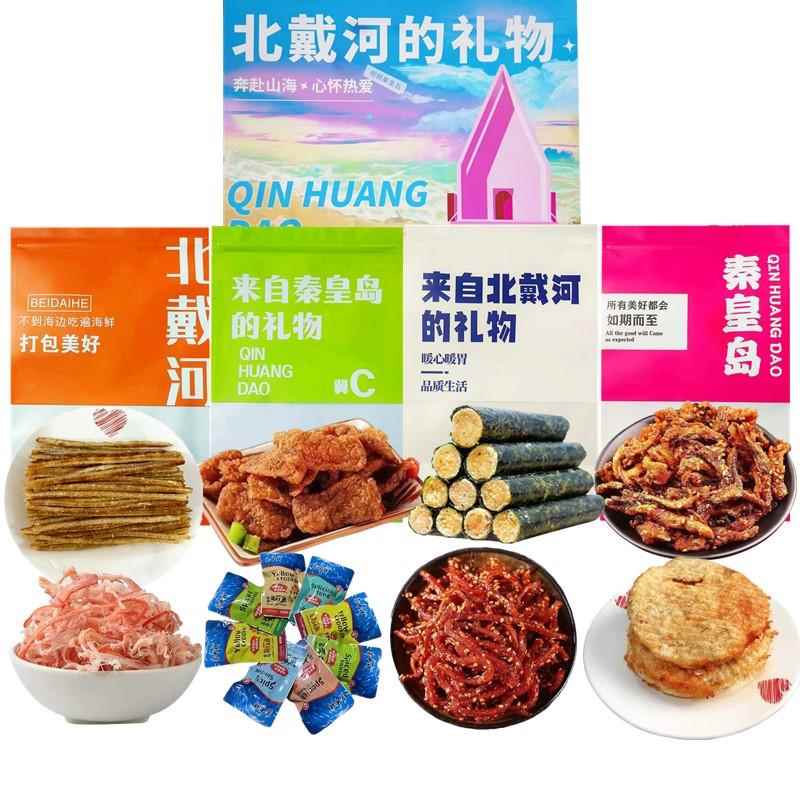.北戴河礼物秦皇岛伴手礼海鲜特产阿那亚礼盒海味鱿鱼丝零食大礼