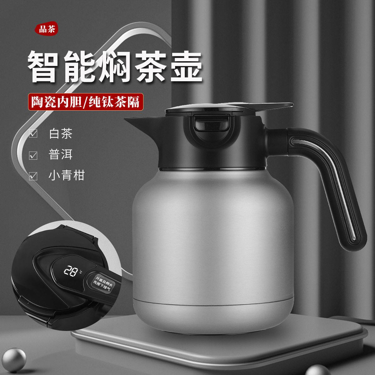 陶瓷内胆智能显温焖茶壶白茶黑茶普洱焖泡壶纯钛滤网保温壶国潮风
