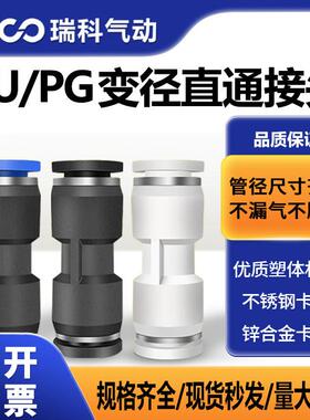 PU直通PG变径塑料气动气管快插快速接头4/6/8/10/12/14/16