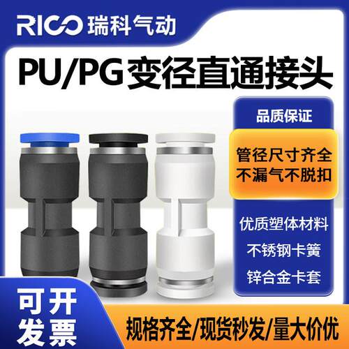 PU直通PG变径塑料气动气管快插快速接头4/6/8/10/12/14/16