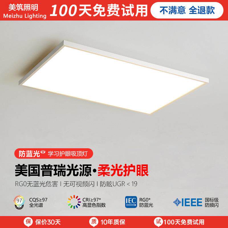 全光谱护眼客厅灯led无缝隙吸顶灯家用大厅全屋套餐中山家装灯饰