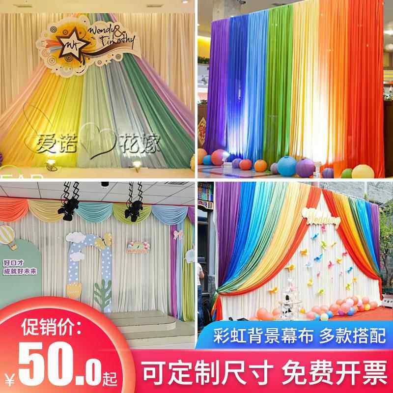 儿童节舞台彩虹背景墙 幼儿园活动布置主幕布 高3米宽3米房间装饰
