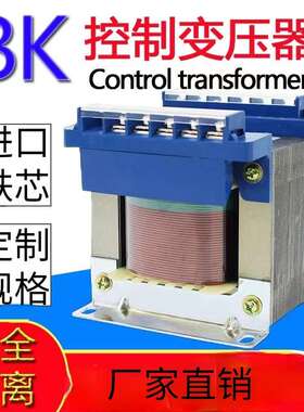 单相隔离变压器BK220V380伏变220V127V110V48V36V24V12V6V控制 铜