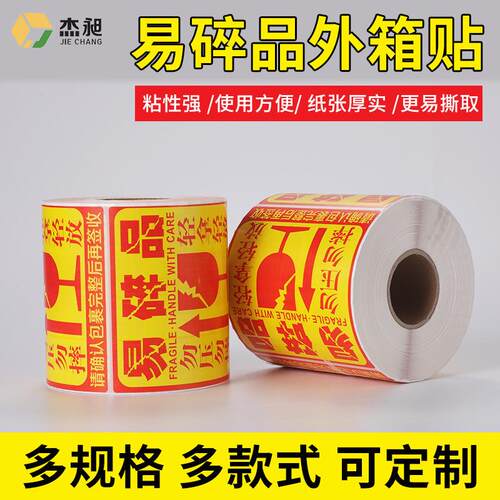 易碎标签中  易文碎警示贴品纸 长方形易NJA碎标签 快递易碎品不