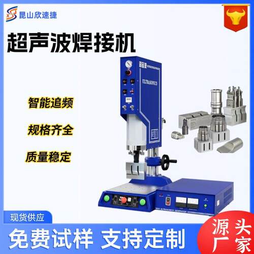 自动追频热熔机小型焊接机超声波塑料焊接机塑胶熔接机